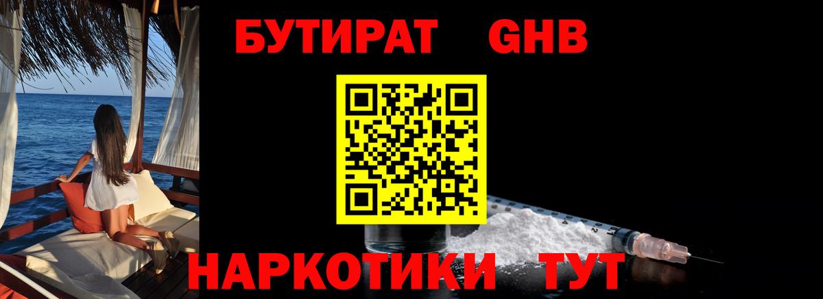 БУТИРАТ  Вход с VPN  Сертолово  БУТИРАТ BDO 