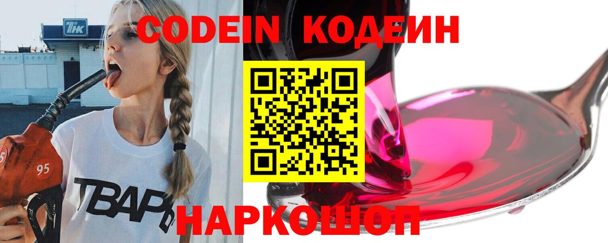 Кодеиновый сироп Lean Purple Drank  Вход с VPN  Сертолово 