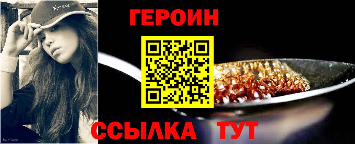 ГЕРОИН герыч Сертолово