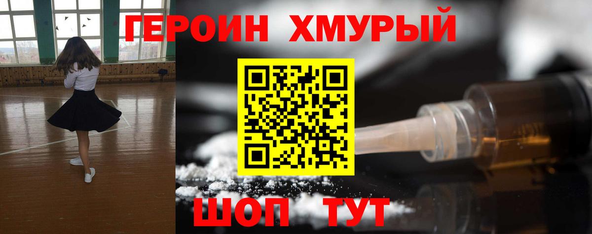 ГЕРОИН Heroin  Вход с VPN  Сертолово 