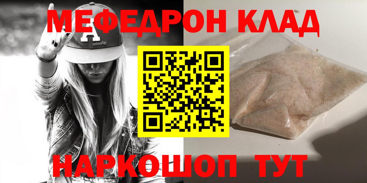 Мефедрон mephedrone  МЯУ-МЯУ мука  продажа наркотиков  Мефедрон  Сертолово  Вход с VPN 